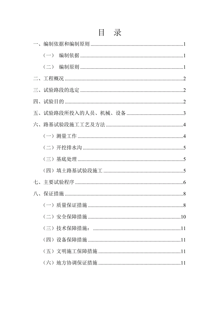 京新高速临白段（阿盟境内）LBAMSG-1标段路基填土试验段施工方案_第2页