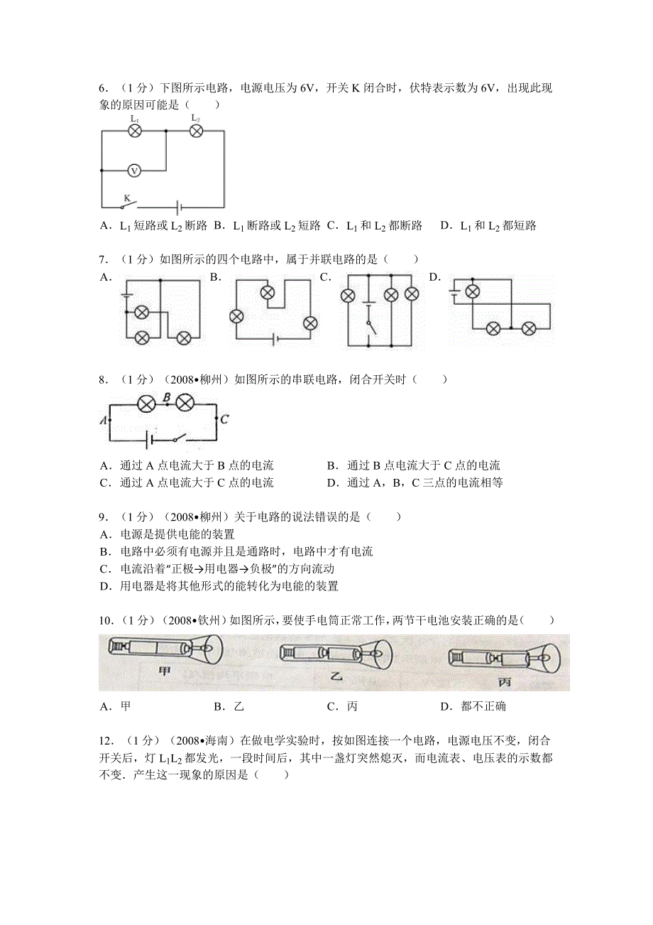 电路初探中考试题专题复习(含答案解析)_第2页