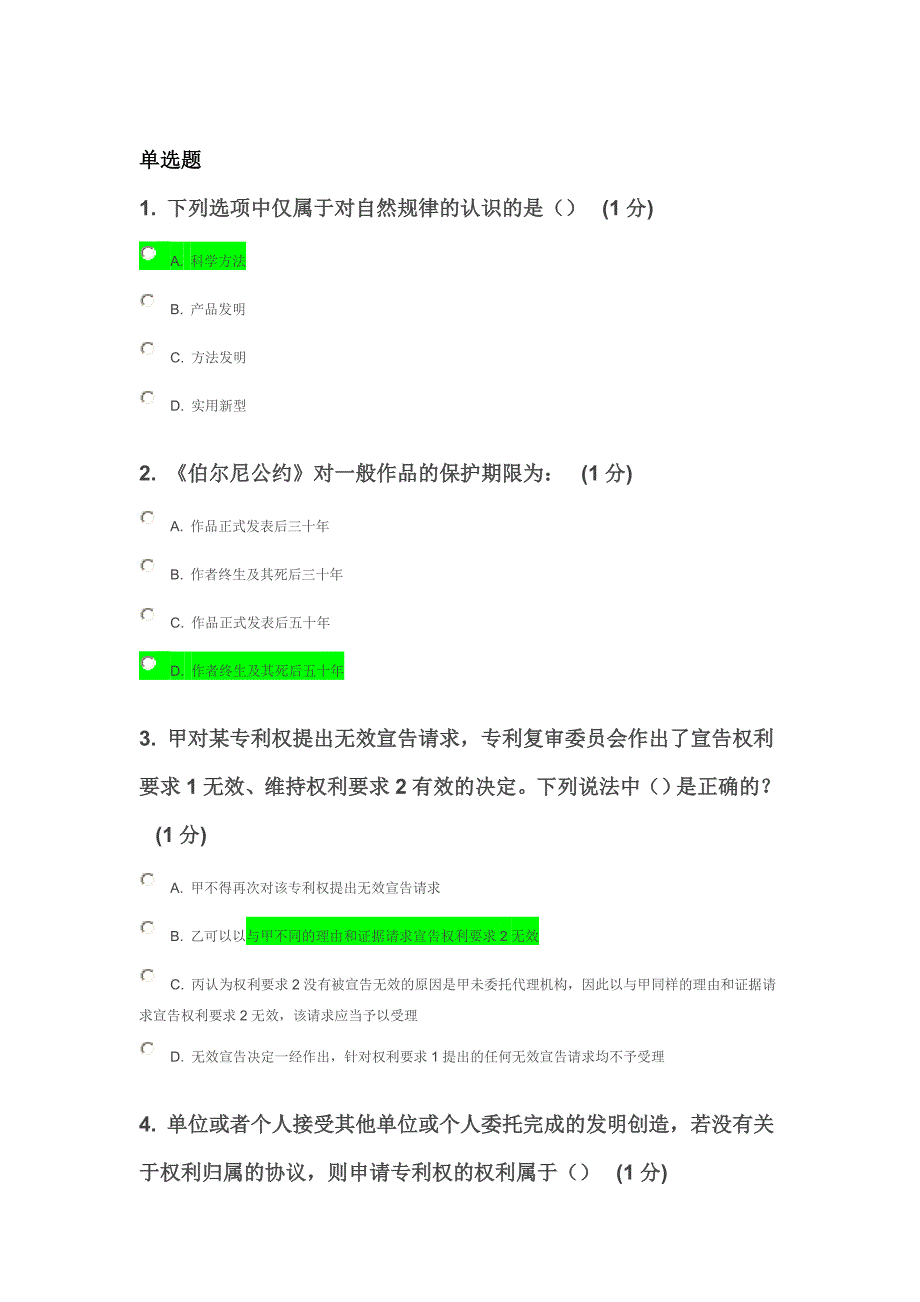 知识产权工程师试卷(78分)001_第1页