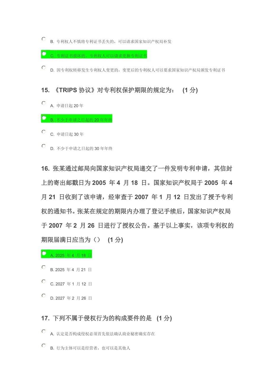 知识产权工程师试卷(78分)001_第5页