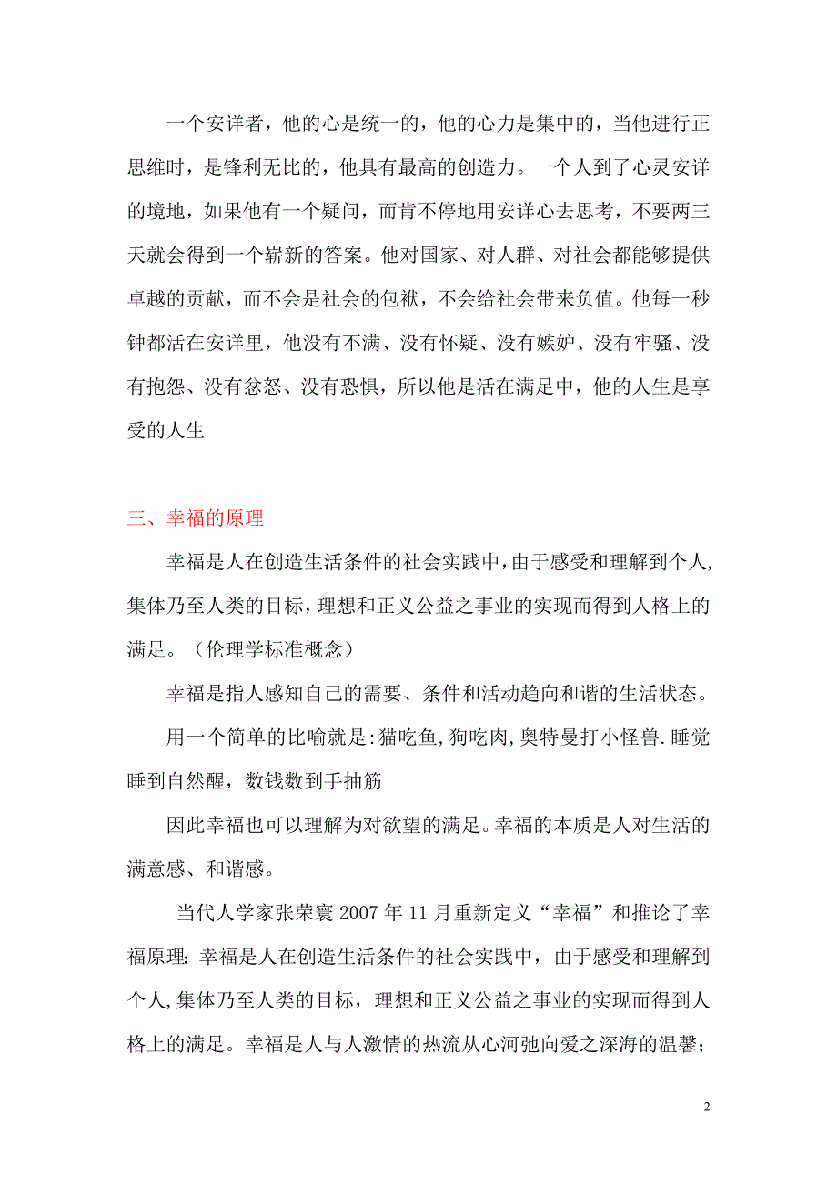 知恩才能富有_做个幸福的人_第2页