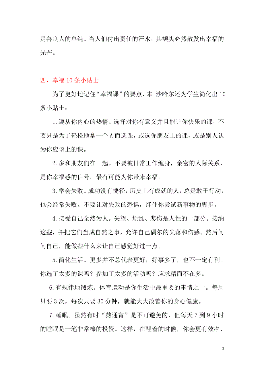 知恩才能富有_做个幸福的人_第3页