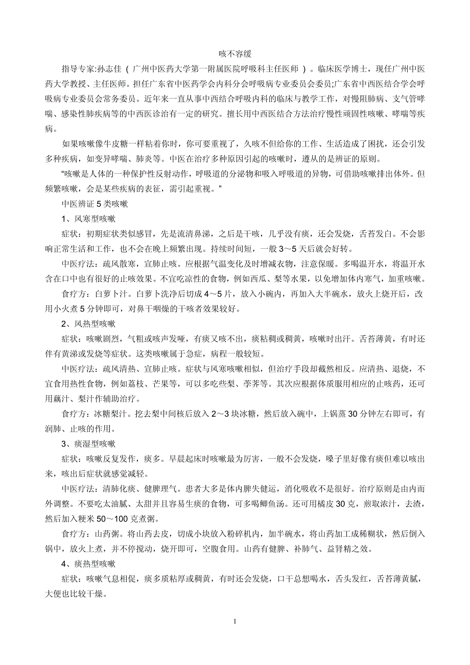 “咳”不容缓_第1页