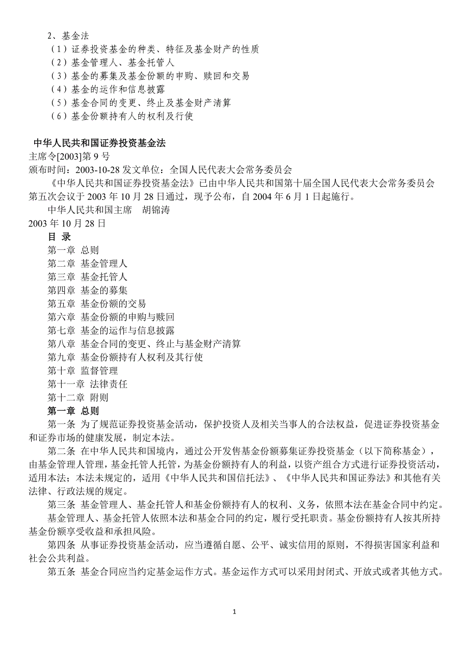 证监会考试法律_第1页