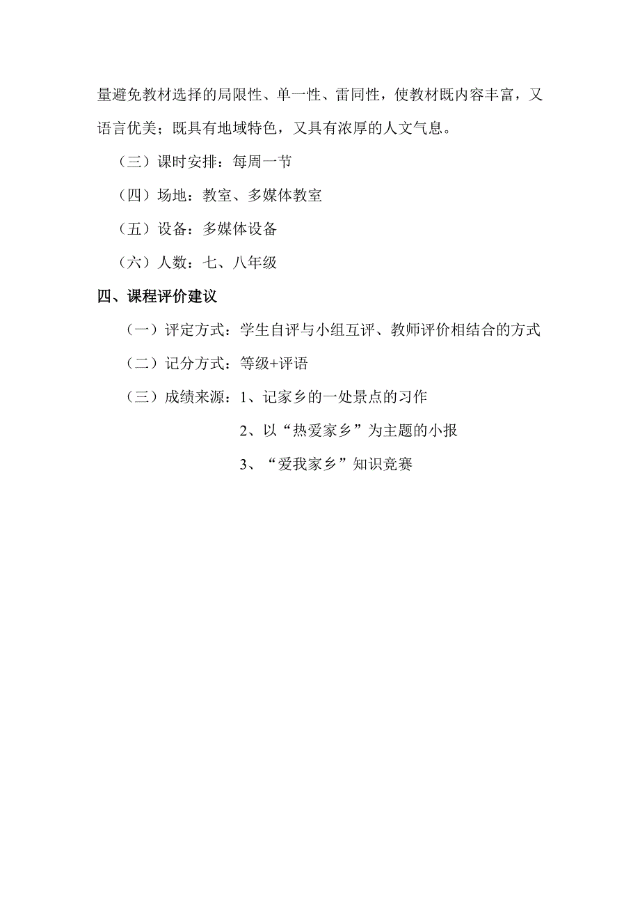 灵山秀水大新寨课程纲要_第3页