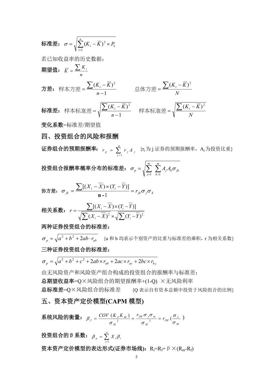 财务成本管理cpa公式总结(前八章及第十章完整版)_第5页