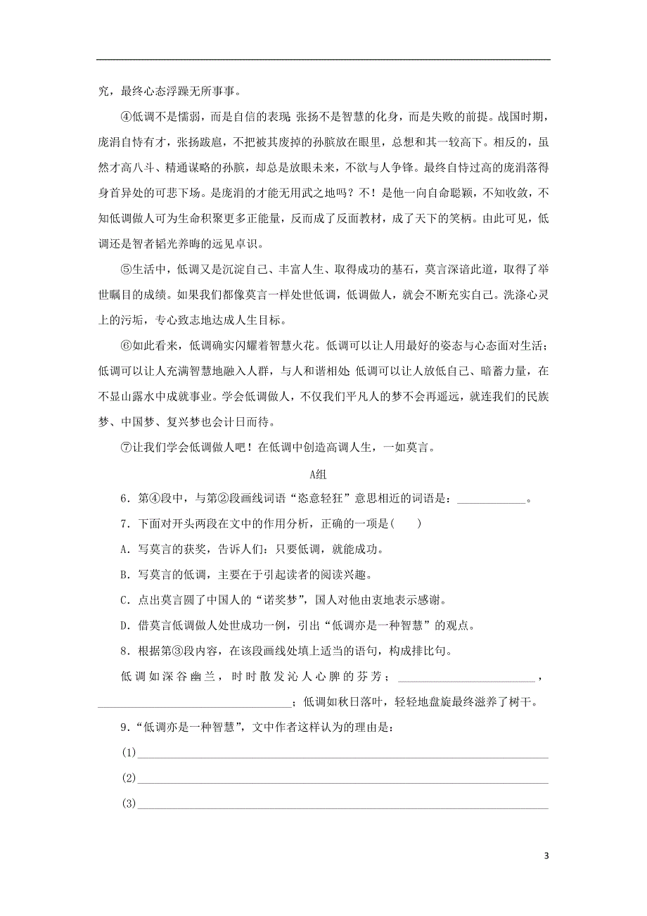 2018年七年级语文下册第一单元1邓稼先习题新人教版_第3页