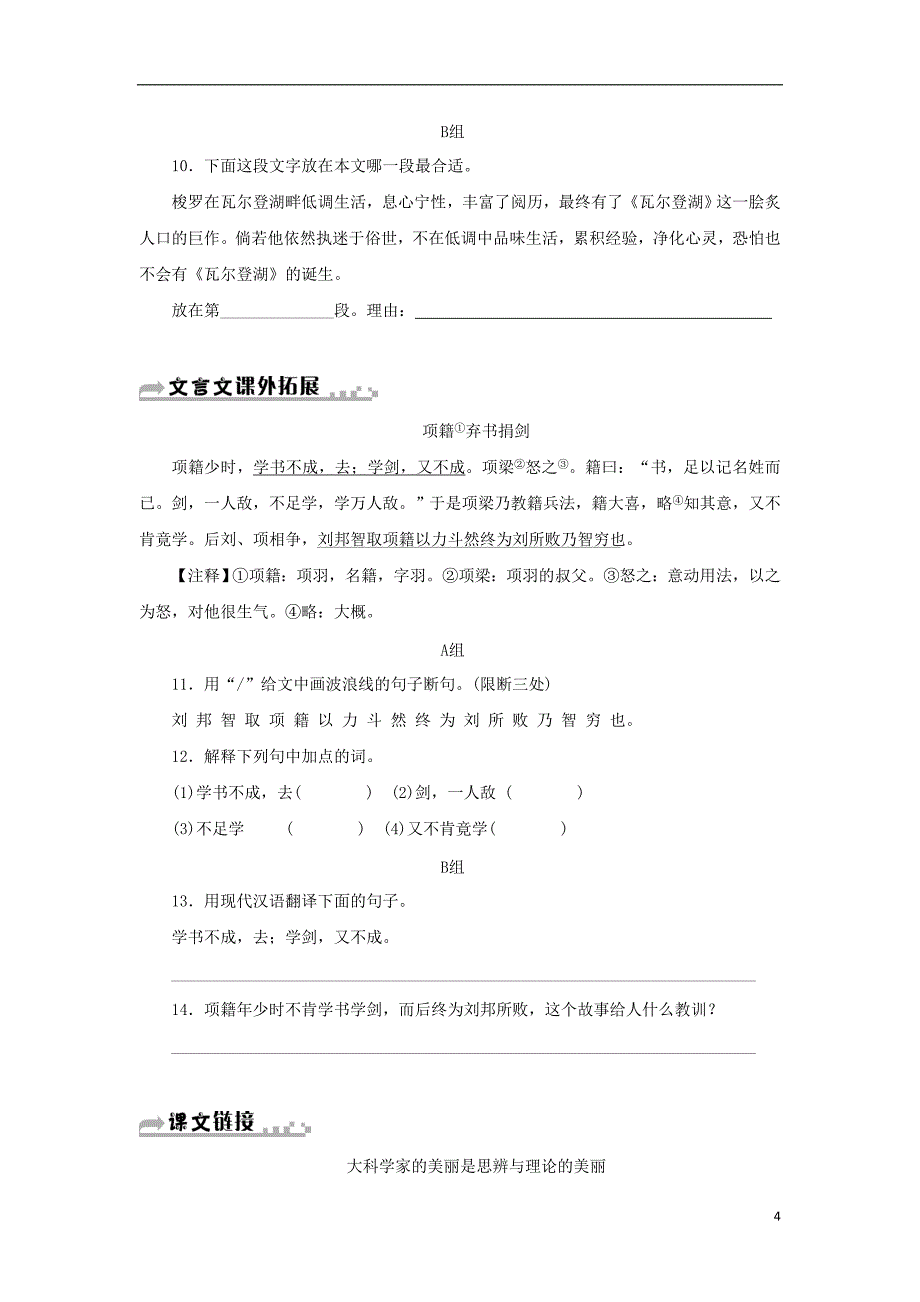 2018年七年级语文下册第一单元1邓稼先习题新人教版_第4页