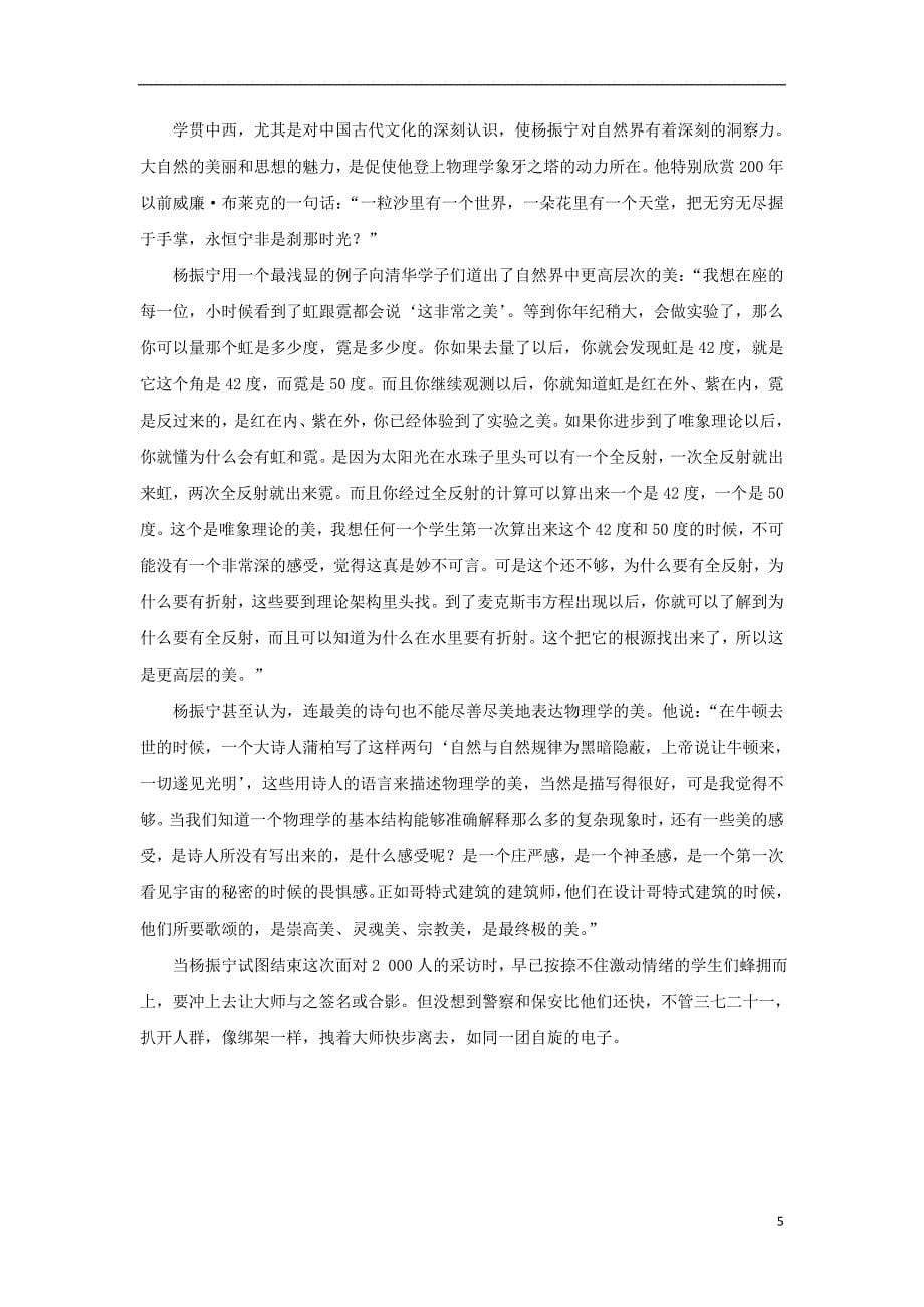 2018年七年级语文下册第一单元1邓稼先习题新人教版_第5页