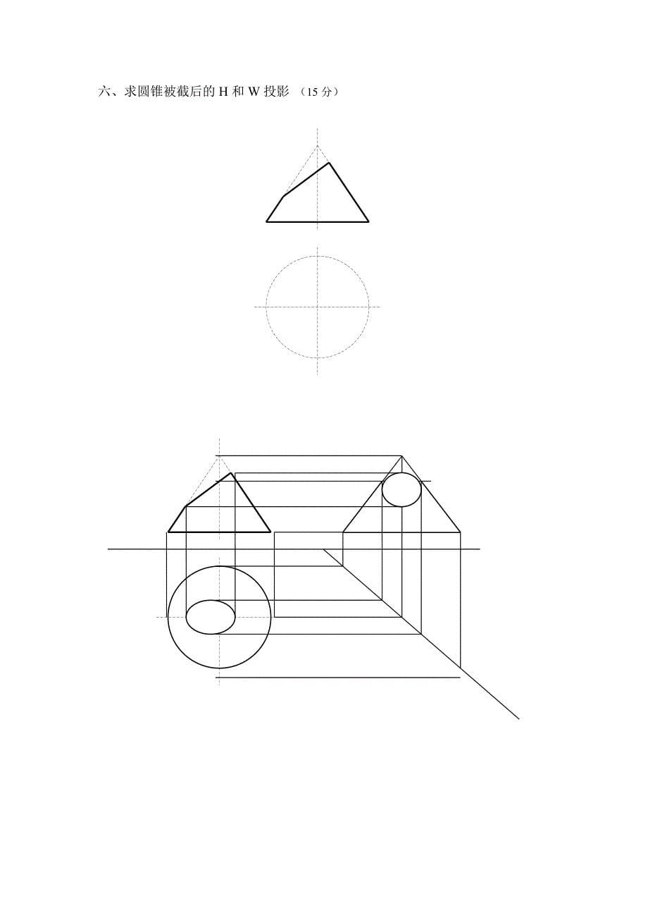 郑州大学现代远程教育《建筑制图》课程作业_第5页