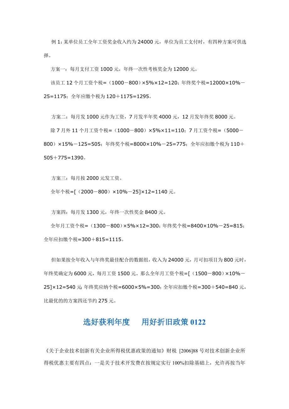 税务筹划文章（龚厚平）_第5页