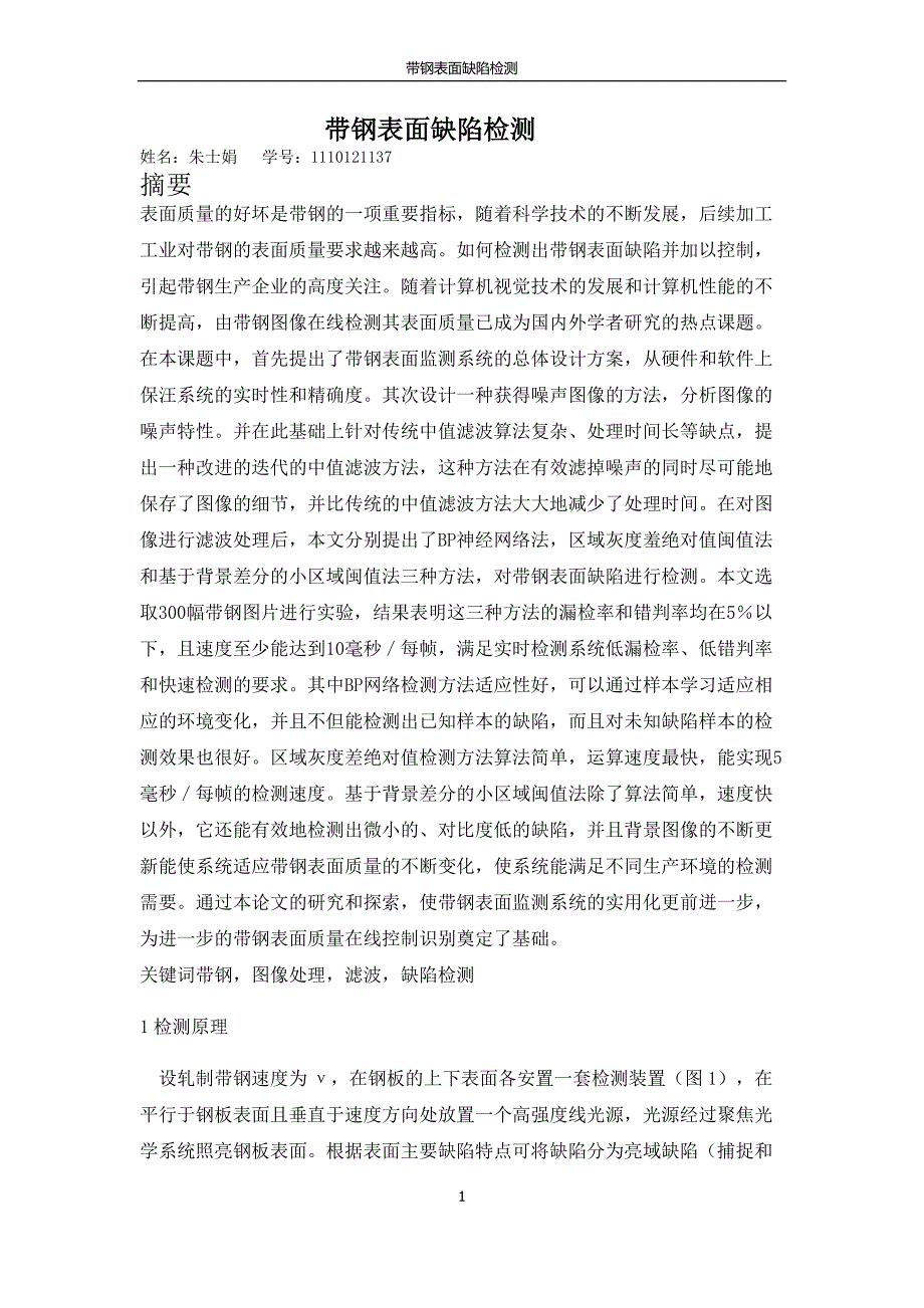 带钢表面缺陷检测_第1页