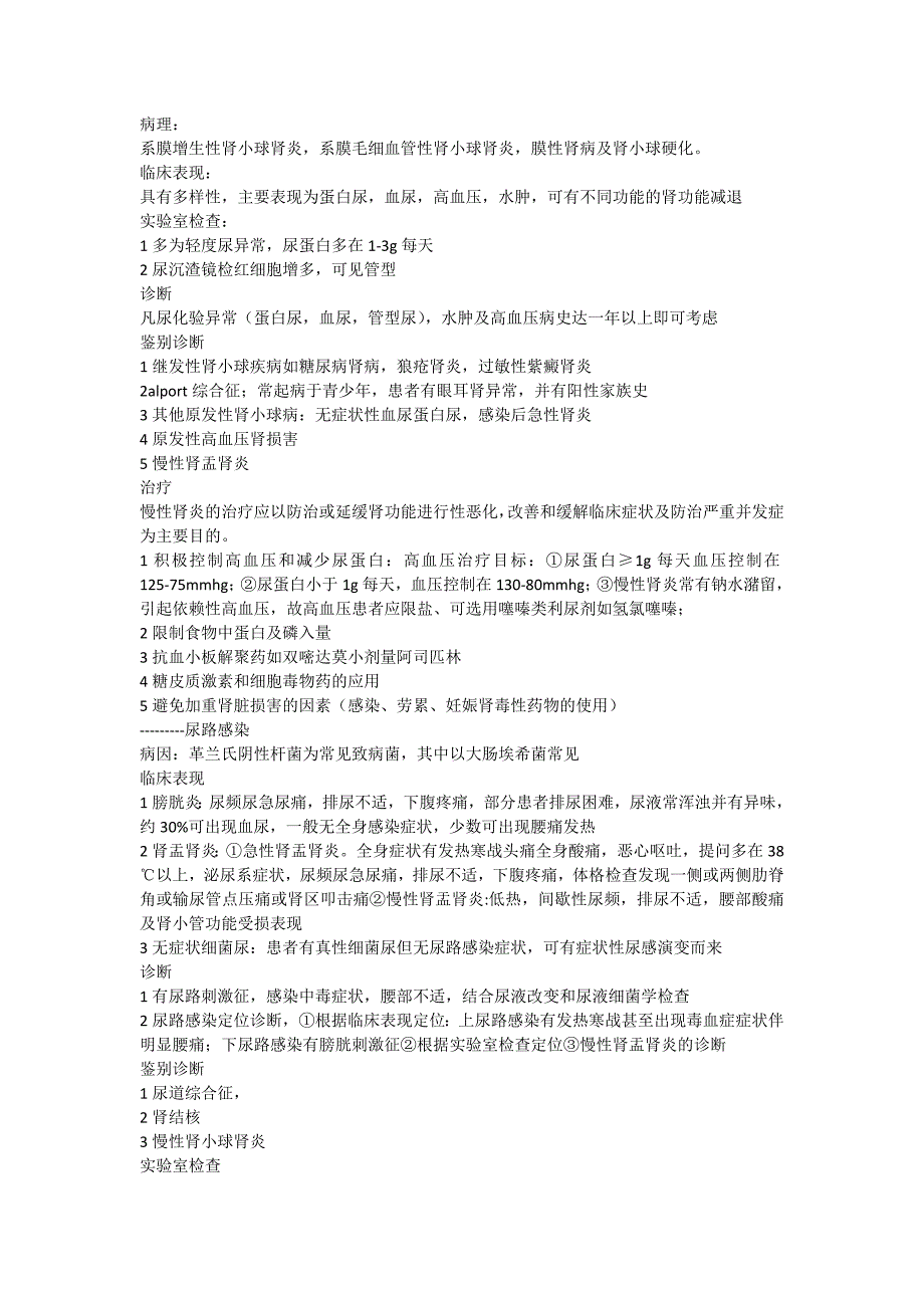 泌尿系统_内分泌系统_代谢系统_血液系统考试题库_第4页