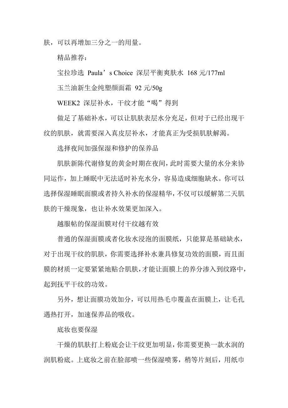 速胜绝招,3周消除干纹_第2页