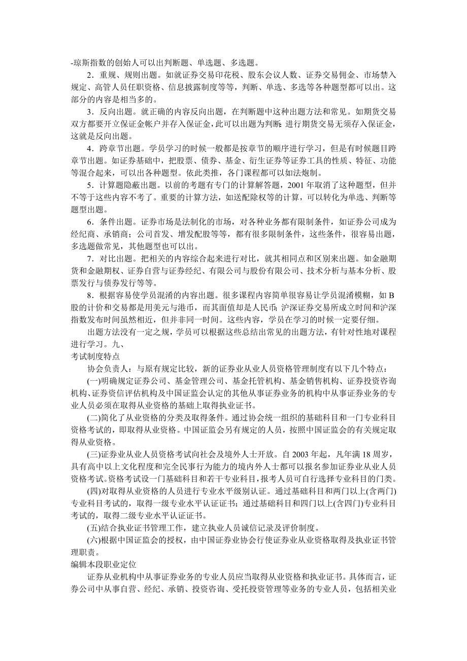 证劵从业资格证_第5页