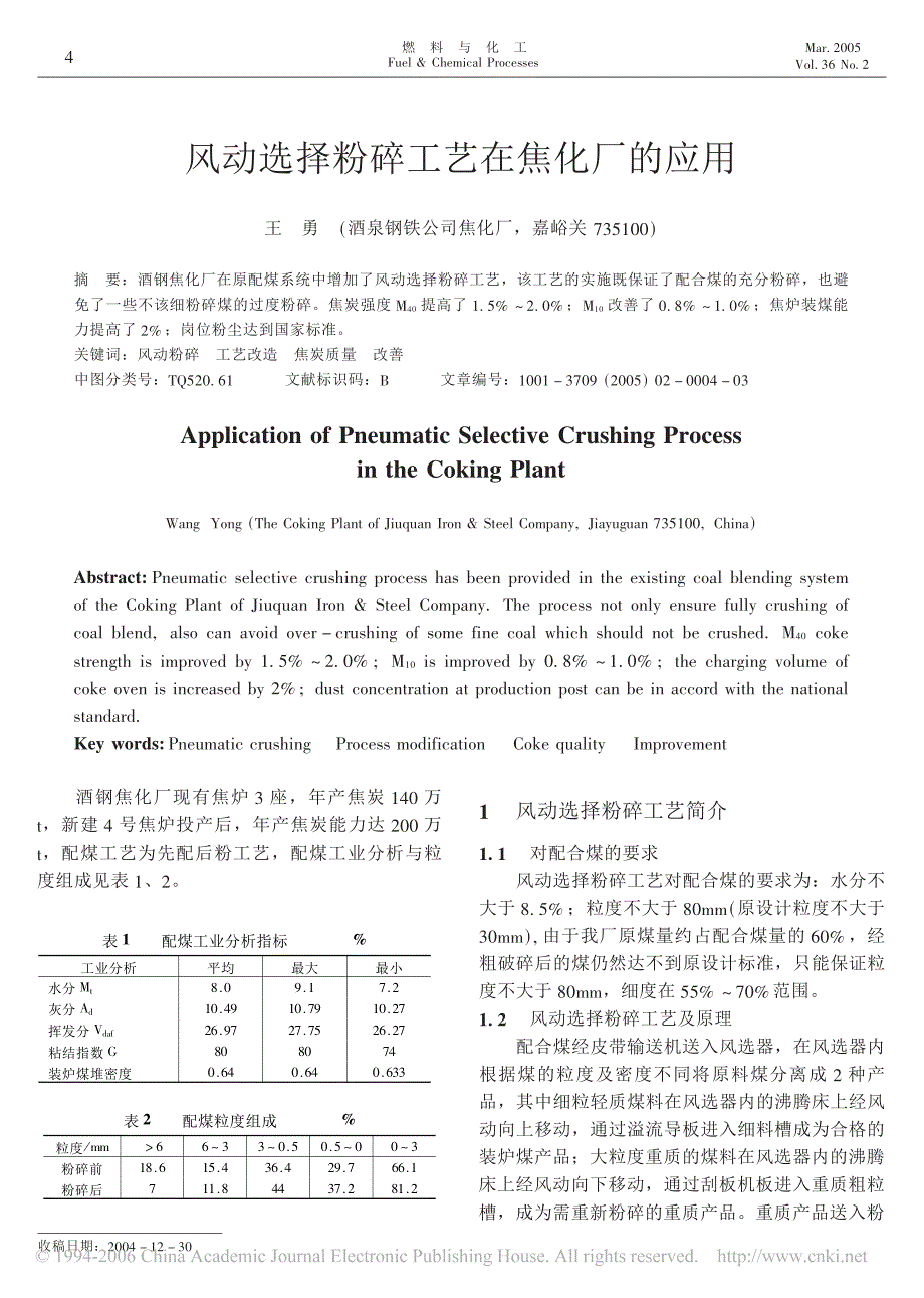 风动选择粉碎工艺在焦化厂的应用_第1页