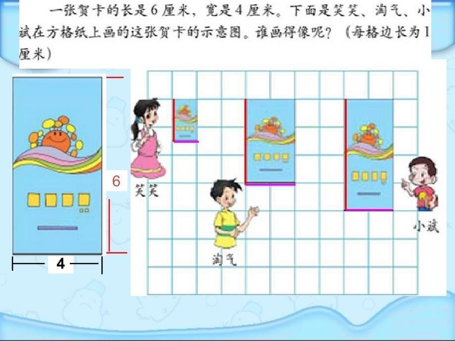 小学数学：《图形的放缩》ppt课件（人教新课标六年级下）_第5页