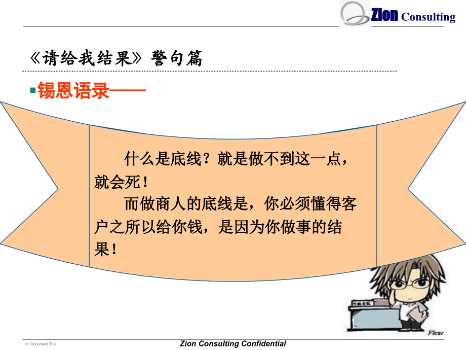 锡恩公司请给我结果警句汇总_第3页