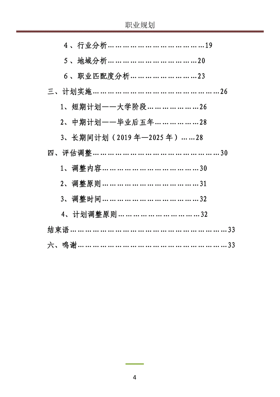 贵阳中医学院_杨兰职业规划_第4页