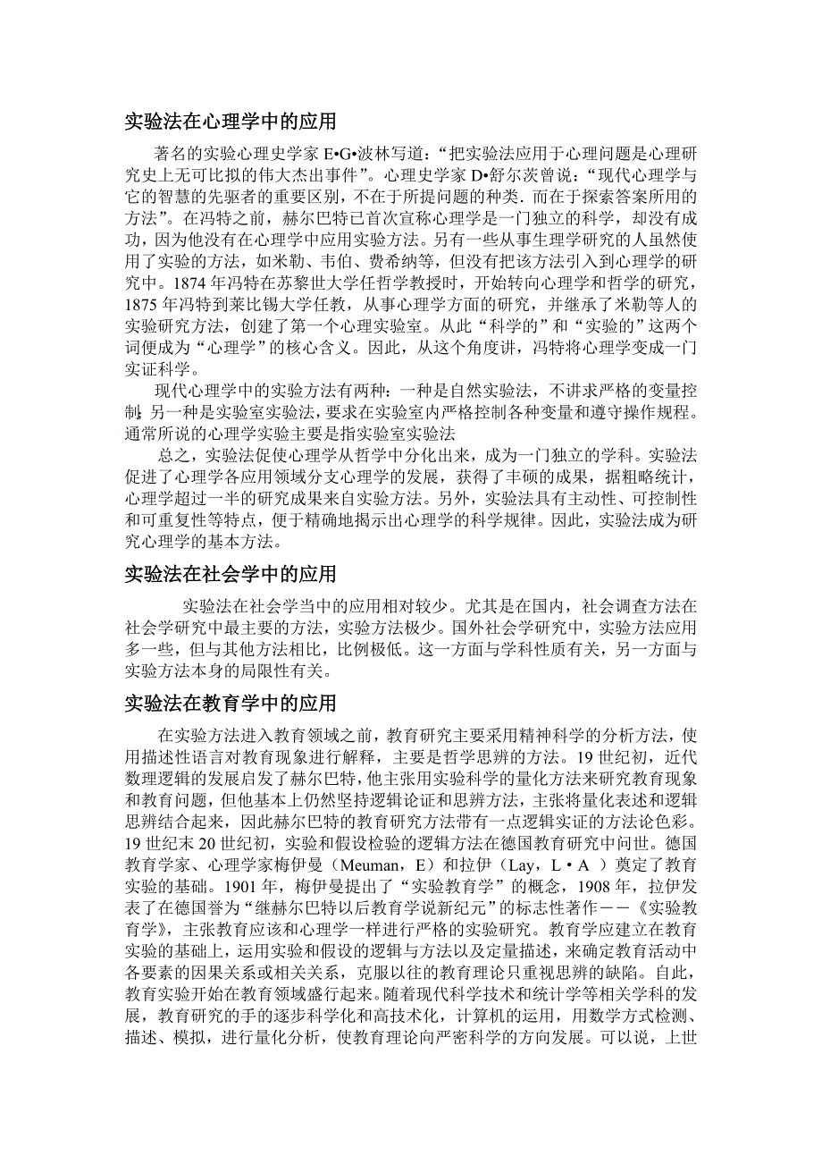 浅谈科学实验及在社会科学方面的应用_第4页