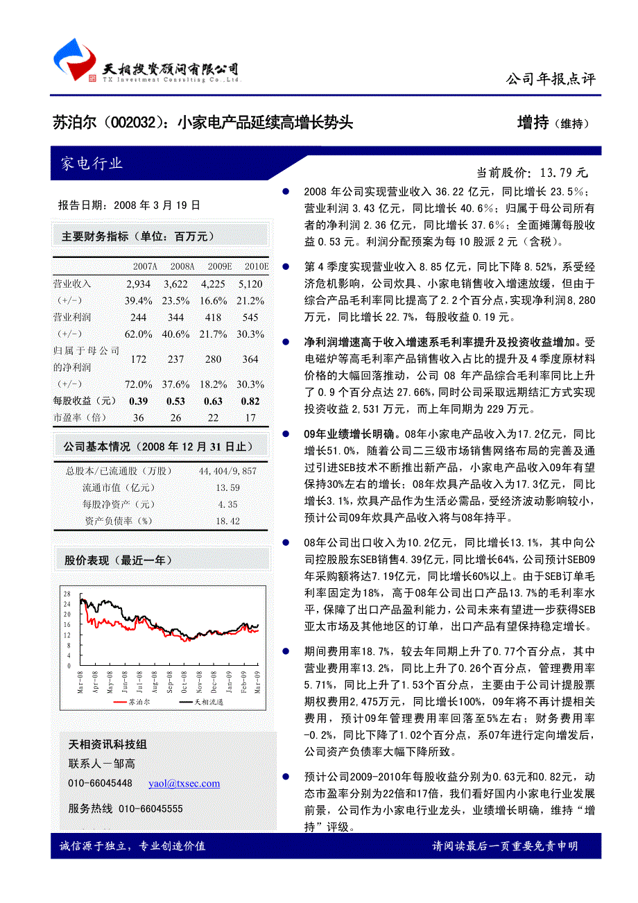 苏泊尔小家电产品延续高增长势头_第1页