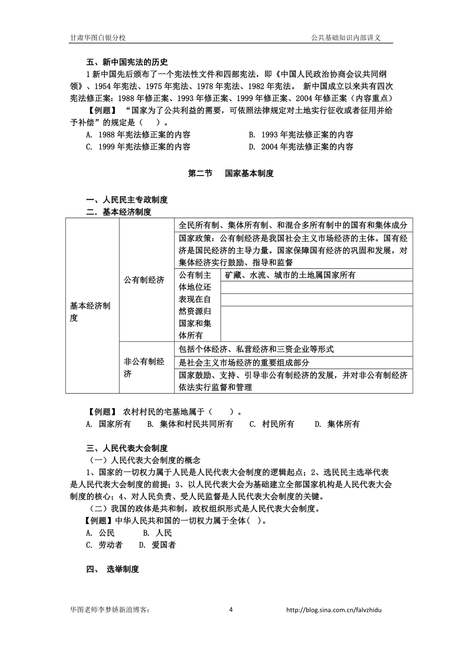 甘肃18小时公共基础讲义_第4页