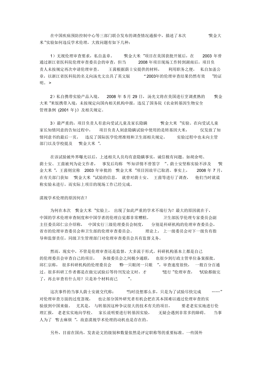 漠视学术伦理将毁掉转基因_第3页