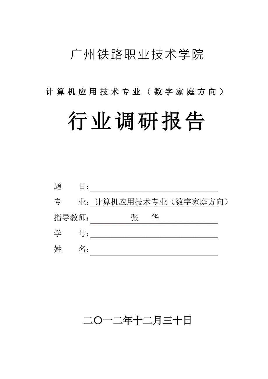 调研报告模板cankao_第1页