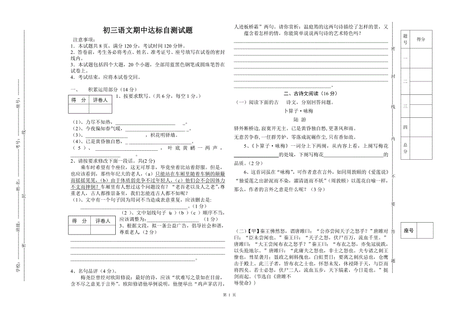 长清三中初三语文期中达标自测试题_第1页