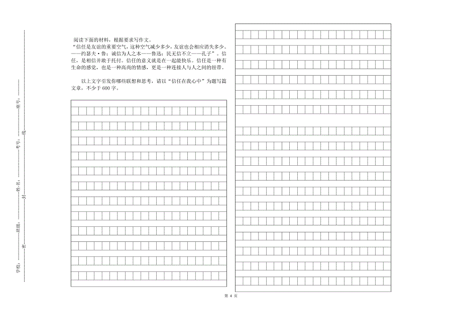 长清三中初三语文期中达标自测试题_第4页