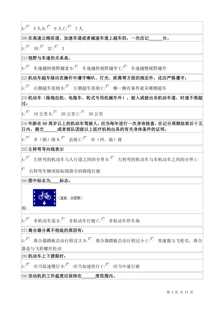 驾校试题模拟题目_第3页