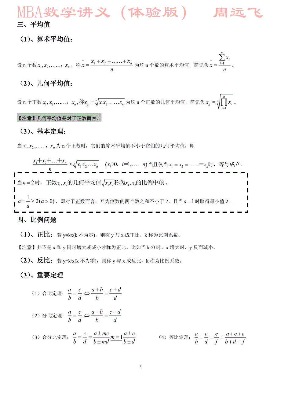 精品优化班讲义(体验版)_第3页
