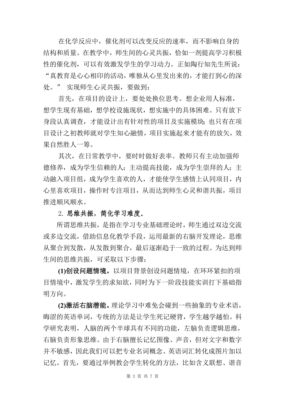 项目化背景下专业课教学中的共振现象及对策探究_第3页