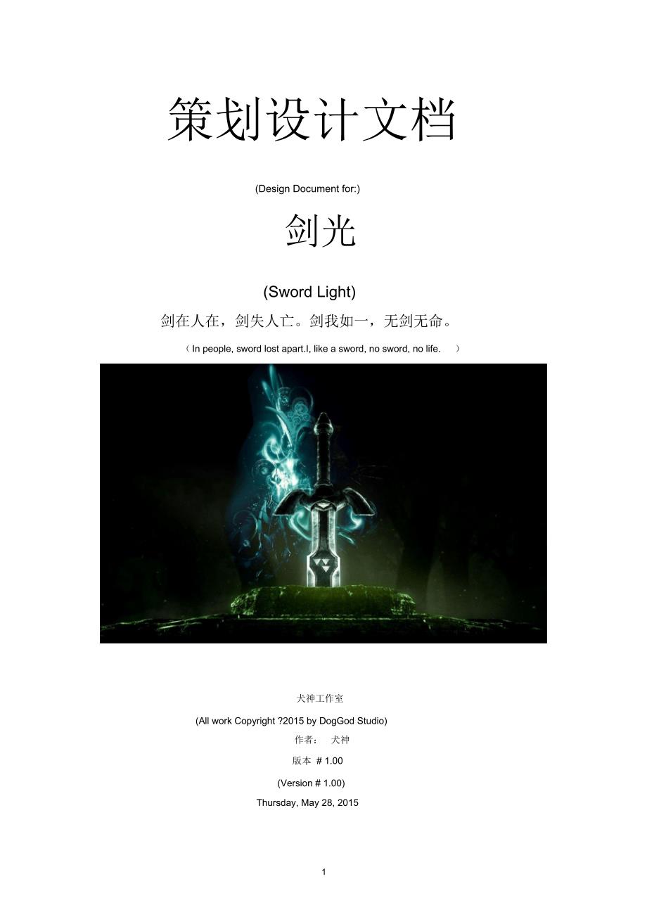 游戏策划设计文档_第1页