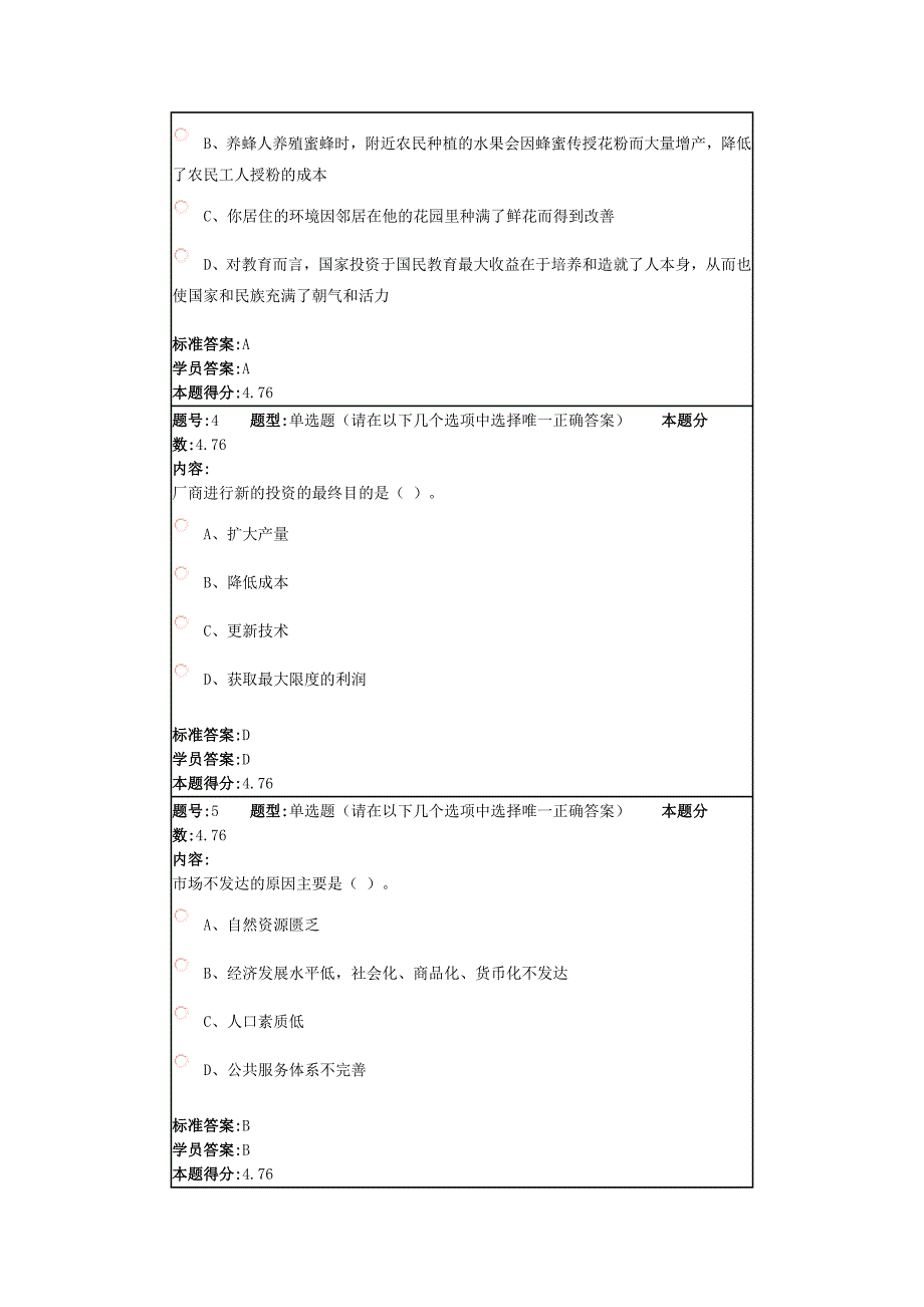 北语11秋经济学第二次作业_第2页