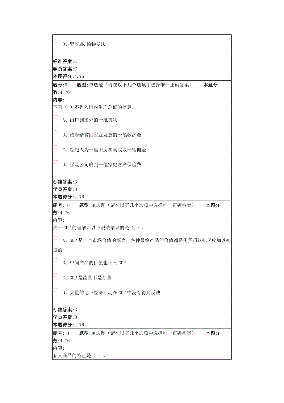 北语11秋经济学第二次作业_第4页