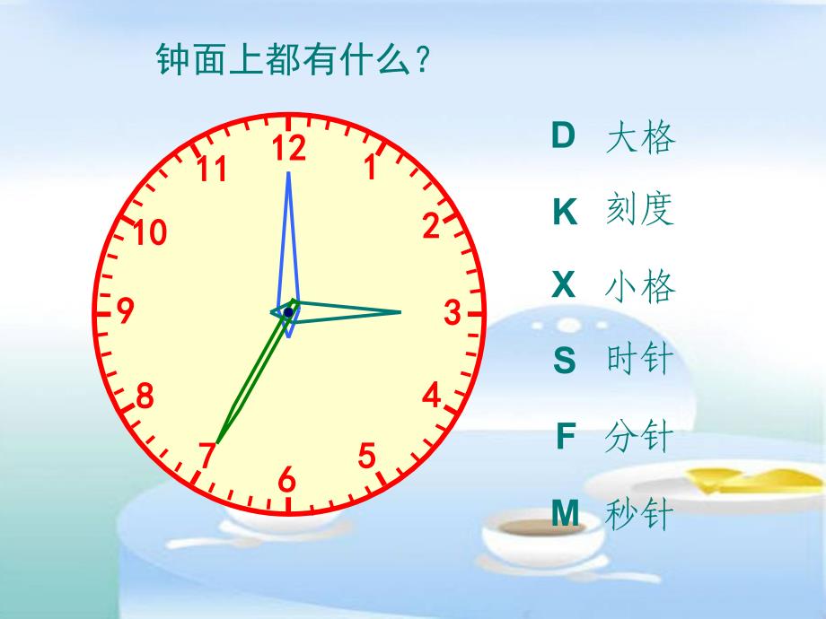 小学数学：第六单元《认识时间》课件ppt（西师版二年级下）_第4页