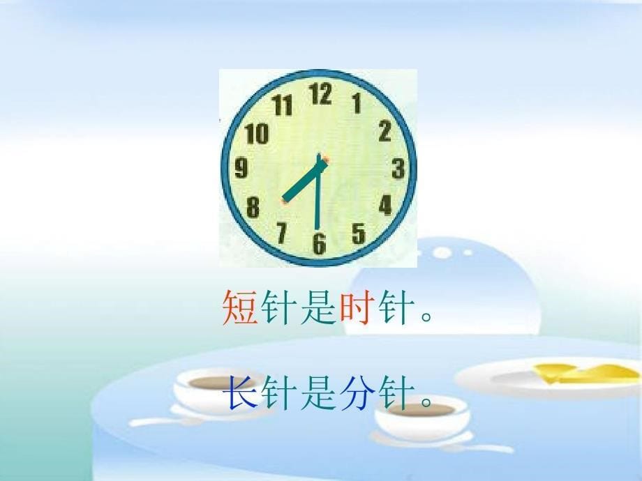 小学数学：第六单元《认识时间》课件ppt（西师版二年级下）_第5页