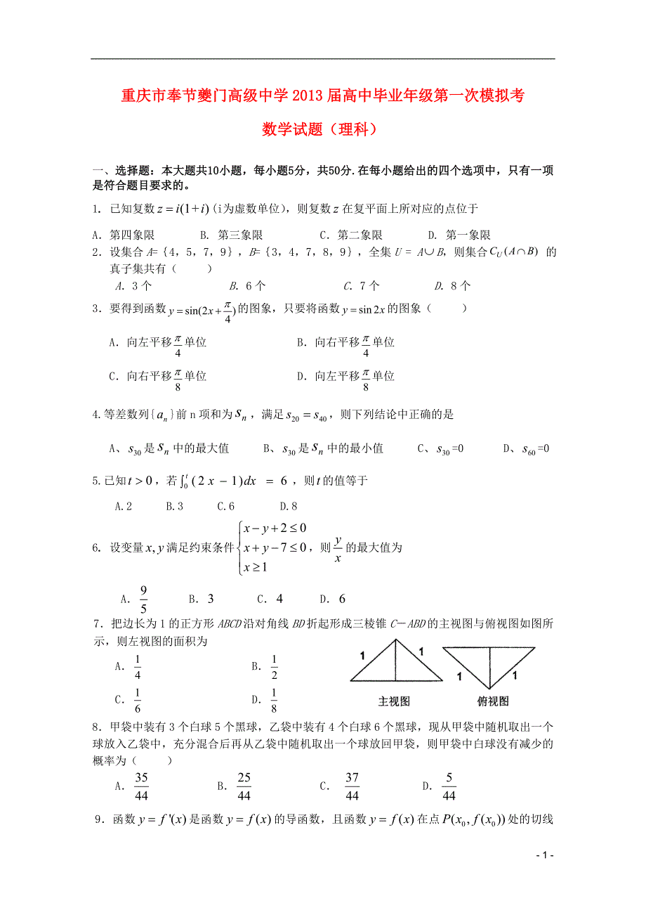 高2013一摸_第1页