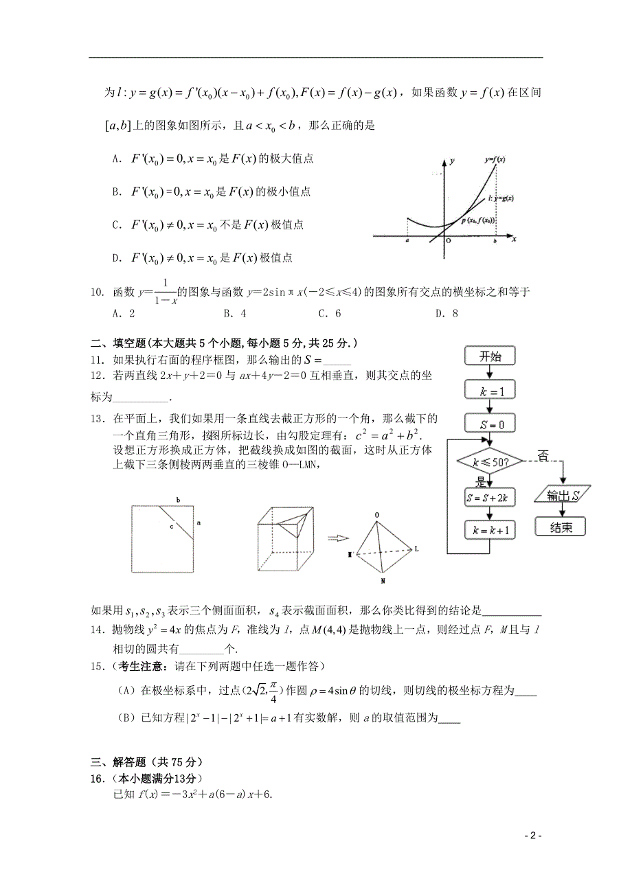 高2013一摸_第2页