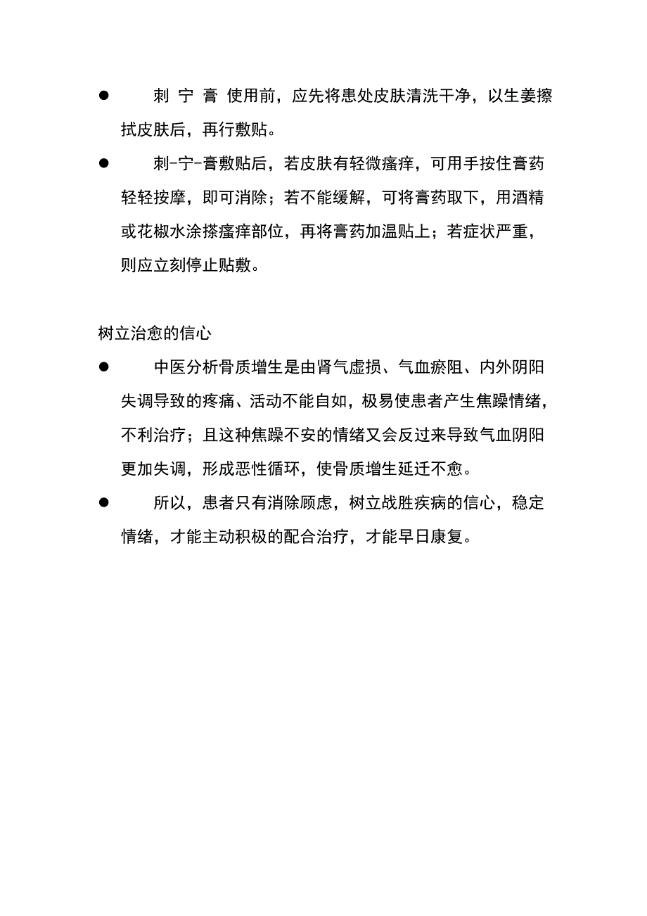 骨质增生要注意什么_第3页