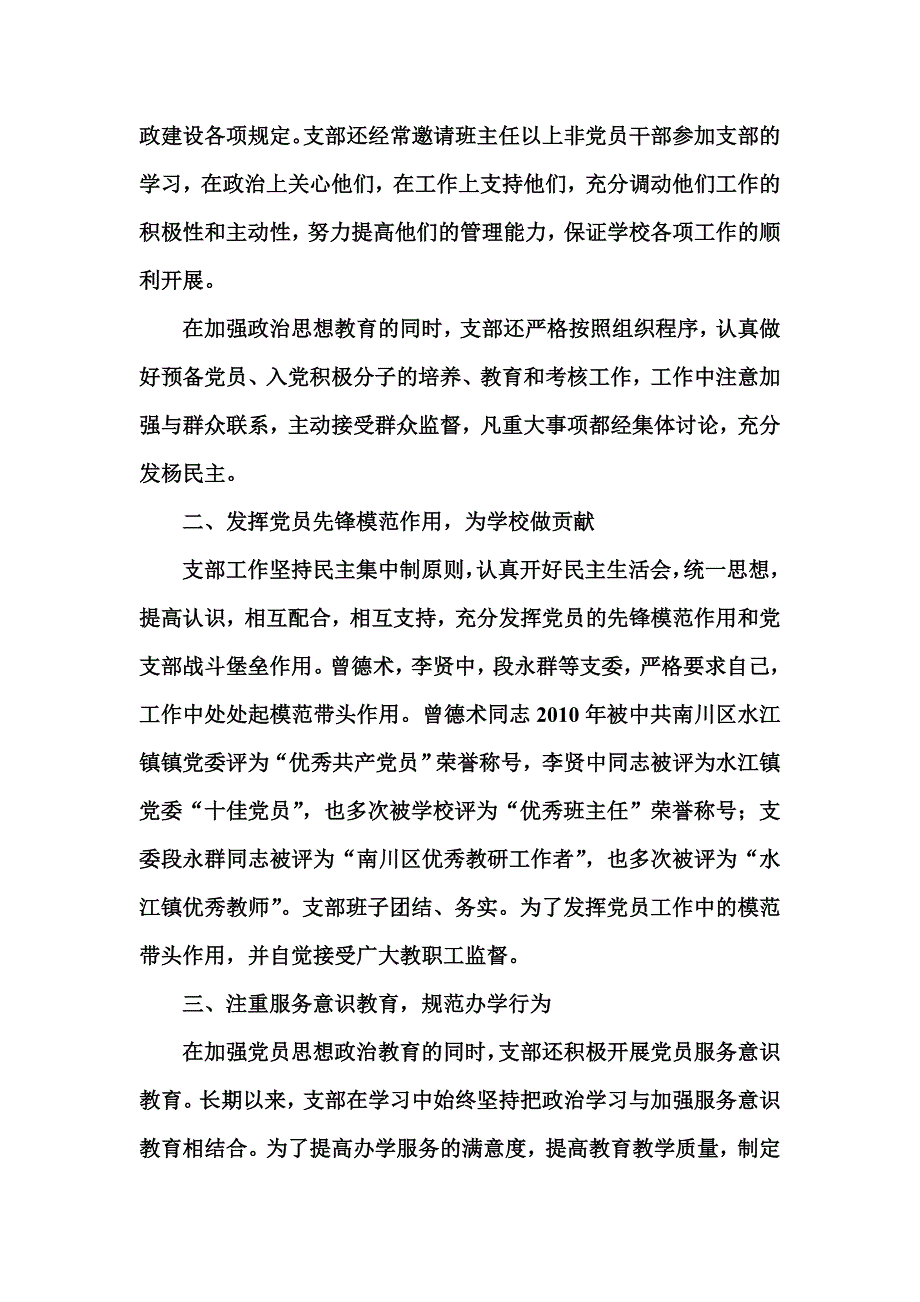 青龙小学校党支部先进事迹材料_第2页