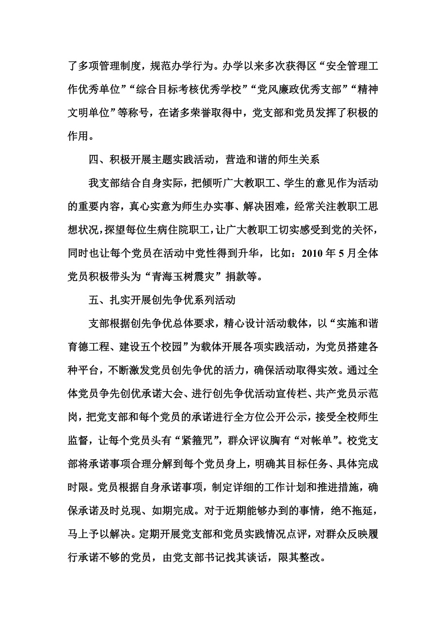 青龙小学校党支部先进事迹材料_第3页