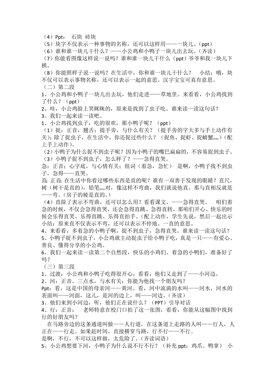 0958部编语文一下课文5-小公鸡和小鸭子-【部级优课】_第2页