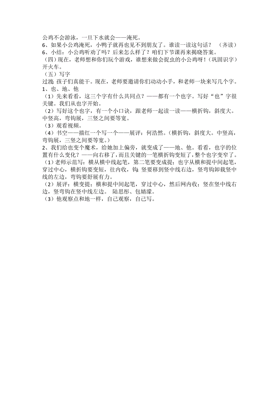 0958部编语文一下课文5-小公鸡和小鸭子-【部级优课】_第3页