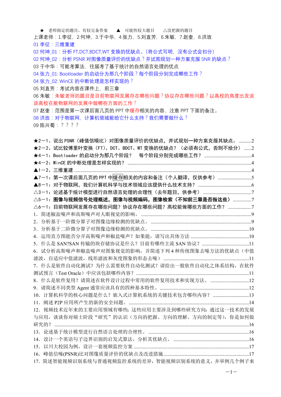 计算机科学进展问题_第1页