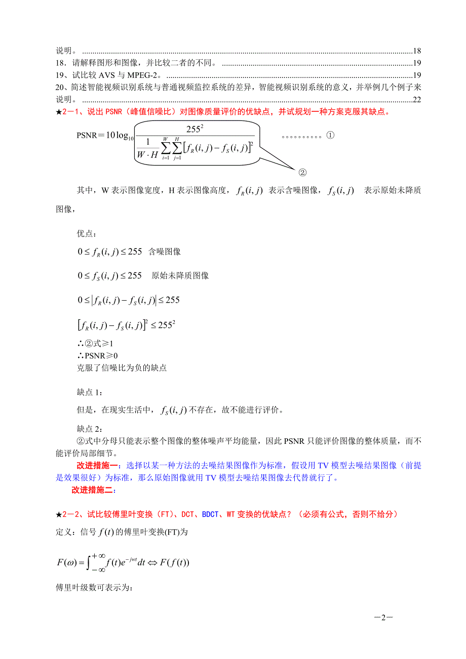 计算机科学进展问题_第2页