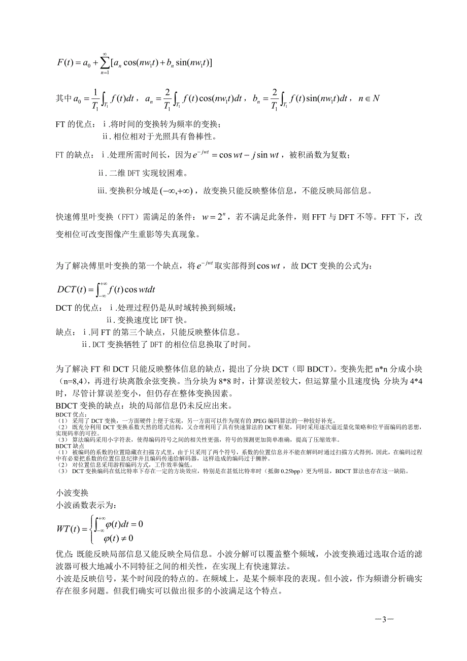 计算机科学进展问题_第3页