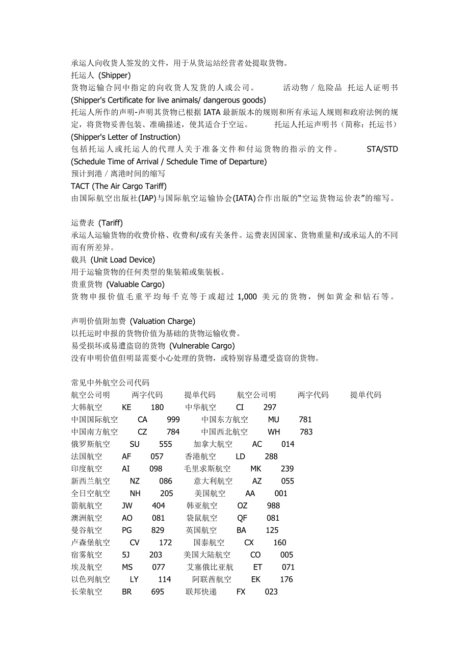 货代知识库-国际空运_第4页