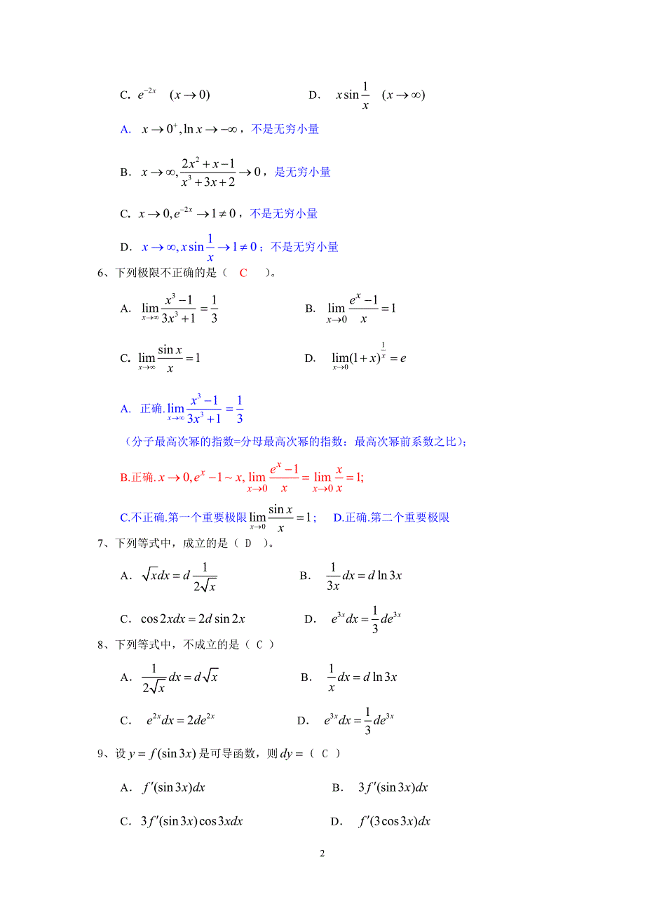 经济数学基础（7586）期末复习综合练习题（1512）解答_第2页